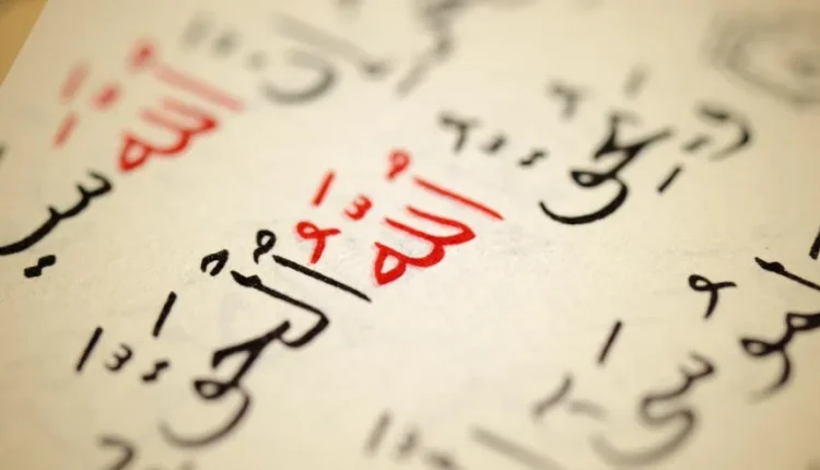 Allah in the Quran