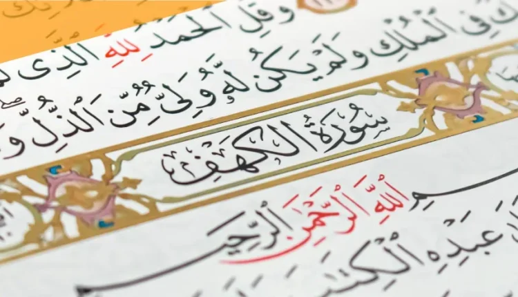 Surah Kahf