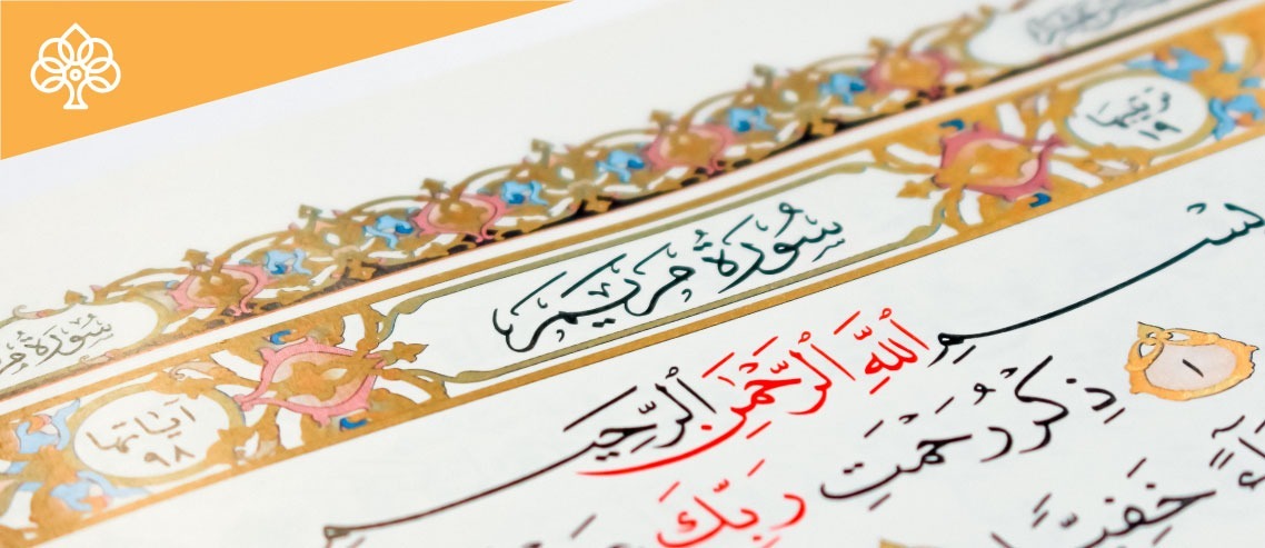 surah maryam