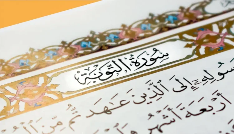 Surah Tawbah