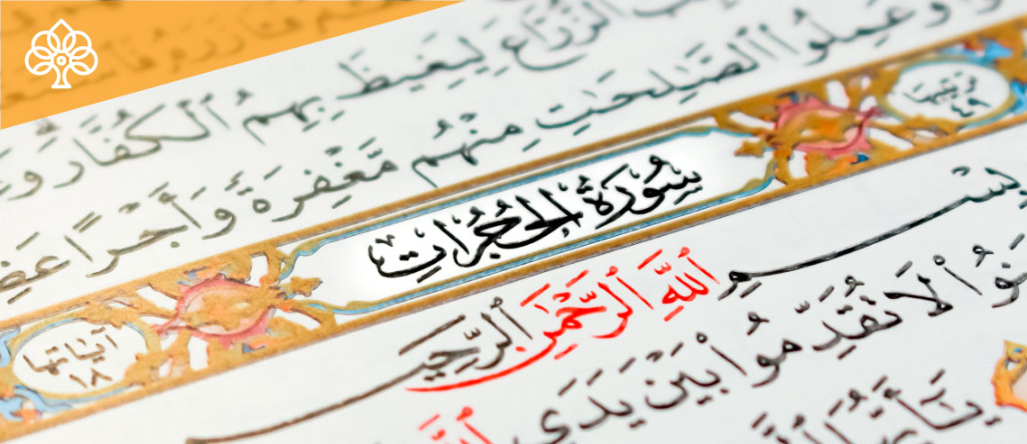 Surah Hujurat The 49th Surah Of The Quran Islam4u