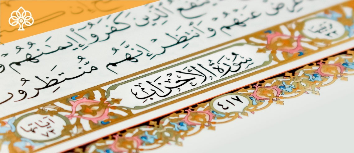 Surah Ahzab: The 33rd Surah Of The Quran – Islam4u