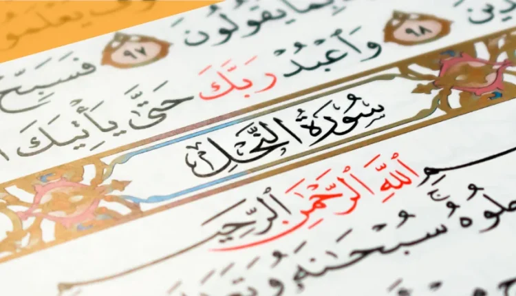 Surah Nahl