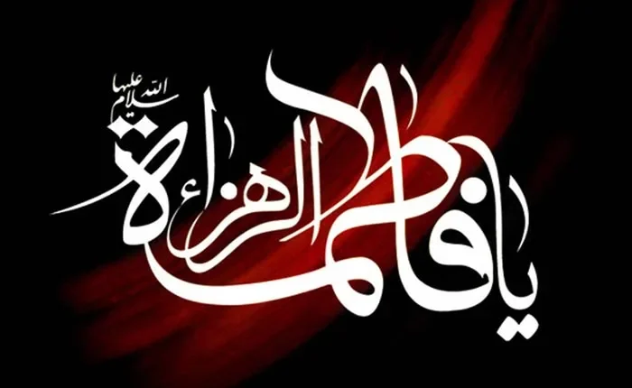 Who Is Fatima al-Zahra, Peace Be Upon Her