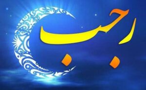 Unlocking the Secrets of Rajab: A Month of Blessings and Reflection